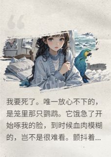 爆款小说临死前打电话叫前男友来收尸-主角江淮序许意在线阅读