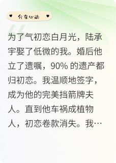 陆承宇白若薇陆氏破产我捡钱全文(陆承宇白若薇)章节免费阅读