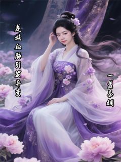 热门小说龙族血脉引发异变完整版全文阅读
