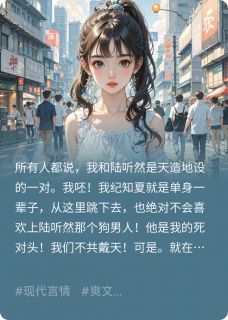 (精品)我俩死对头？他们竟然磕疯了！小说