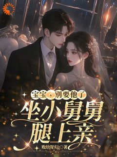 姜栀雪顾时宴小说无广告阅读