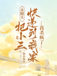 未婚夫把小三快递到我家，我杀疯了苏琪琪陆景泽大结局在线阅读-暗夜阅读网