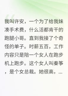 快手陪跑有奖，奖品是女总裁小说全本章节大结局-暗夜阅读网
