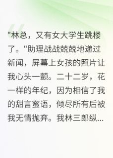 采花贼覆灭记免费阅读全文，主角沈月娥苏青岚林三郎小说完整版
