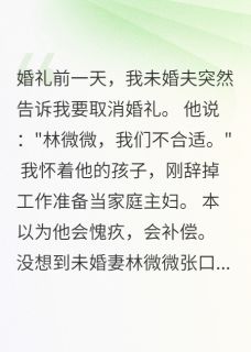 悔婚当天她要我赔偿一百万在线阅读 陈浩安安免费小说精彩章节