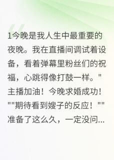 雨欣江晨周俊豪(原文完整)求婚变分手现场无弹窗免费阅读
