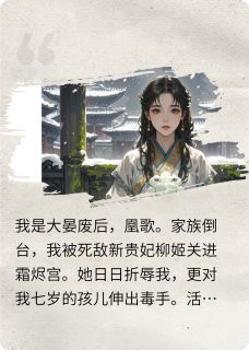 霜烬宫尘影柳姬小说全文-霜烬宫小说