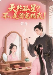 新书推荐天煞孤星？不，是团宠核武！完整版小说-赫连烽萧彻最新章节阅读