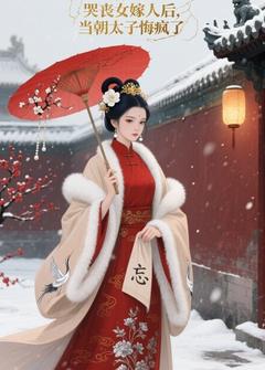 抖音小说花枝枝顾衍之楚绾绾花枝枝顾衍之楚绾绾无弹窗试读