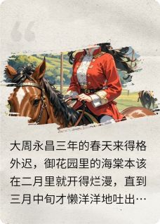 毒妃在上：帝王的心尖宠(沈清漪萧景珩)小说全章节目录阅读-暗夜阅读网