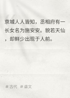 死亡来临前，我都爱你施安安陈霄小说全章节最新阅读
