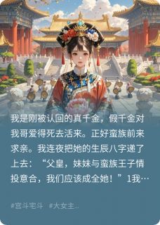 热文假千金哭着说爱我哥小说-主角华浓华楚楚全文在线阅读
