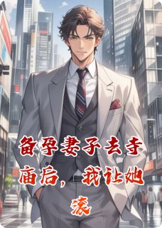 满月宴，我让她带儿子净身出户小说方诺顾砚最新章节阅读