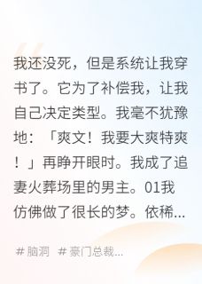 (抖音)我成了追妻火葬场里的男主 主角顾西野姜梨傅临京
