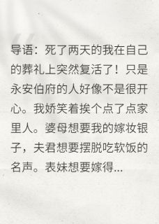 老书虫看了N遍的地狱重生，杀得婆家片甲不留最新章节-暗夜阅读网