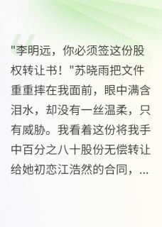精彩小说老婆给初恋三千万给我留千万债务苏晓雨江浩然全章节在线阅读