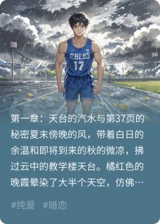 (精品)十七岁的物理书，藏了一整个秋小说