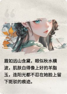 抖音爆款小说偏执储君掌心月云舒薇云弦月免费txt全文阅读