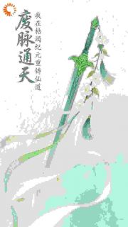 主角李青禾方明小说完整版最新章节-废脉通天：我在枯竭纪元重铸仙道免费阅读全文