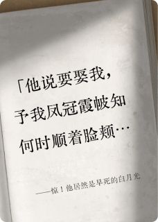 茶弥香写的小说惊！他居然是早死的白月光在线阅读