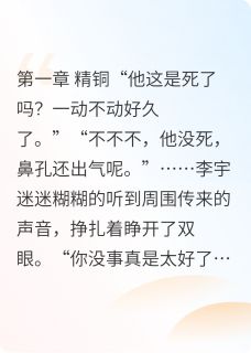 李宇李强章节免费阅读