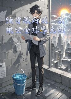 爆款小说蚀骨酸雨前，我搬空全球零元购-主角林默陈海苏婉儿在线阅读