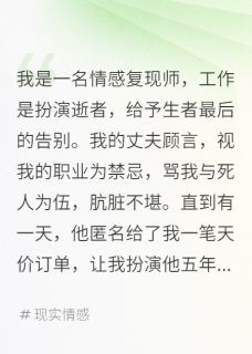 亡妻，归来小说(完结)-顾言苏晴章节阅读