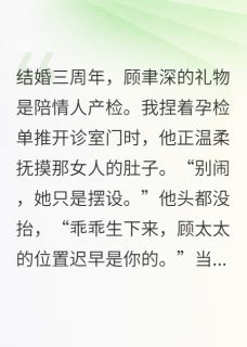 撕孕检！渣前夫他跪了小说的书名是什么-暗夜阅读网