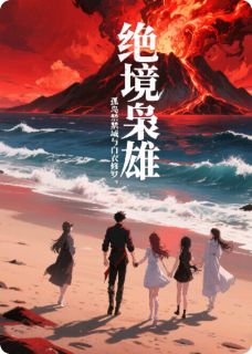 绝境枭雄：孤岛禁域与白衣修罗任豪景荣芳雪巫娜娜小说全章节最新阅读-暗夜阅读网