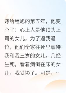 人间何处是归处小说(完本)-程旭阿茵无错版阅读