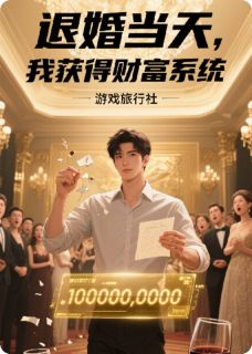退婚当天，我获得财富系统小说在线阅读，主角林辰苏婉清精彩段落最新篇