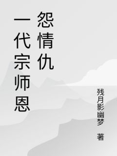 萧云帆林小七全集小说_一代宗师恩怨情仇完结版阅读-暗夜阅读网