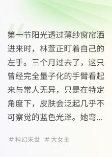 量子的歌声让人无措隧道的逃亡章节全目录 林萱小七陈默全文免费阅读-暗夜阅读网