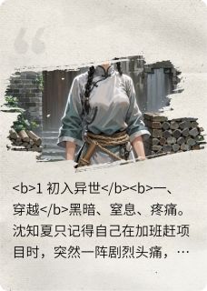 主角沈知夏谢昭然沈清兰小说爆款凰谋完整版小说
