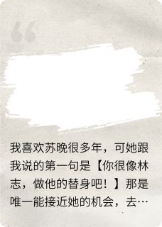 陈旭林志温棠是什么小说免费版阅读抖音热文