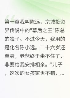 热文被嫌弃的富二代，用一亿改写规则小说-主角王建军宋雅琳全文在线阅读-暗夜阅读网