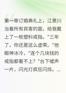 江景川傅司寒是什么小说免费版阅读抖音热文-暗夜阅读网