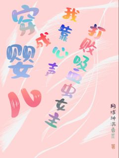 江晚黎江晚舒于千雪是哪本小说主角 穿成婴儿我靠心声打倒吸血虫女主免费全章节阅读
