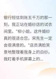 宋淮安林煜苏清小说未婚夫瞒着我转给初恋五千万全文阅读
