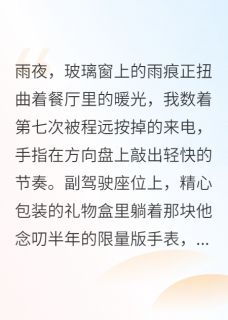 第七次来电(全章节)-程远周莹在线阅读