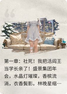 错吻老板后，他天天逼我负责免费阅读全文，主角林晚星陆砚深小说