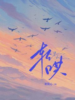 老书虫看了N遍的轻哄最新章节