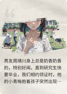 周靖川林瑶瑶陈熙奶味男大全章节免费阅读