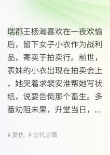 (全集-免费)重生后,我成全未婚夫为表妹当讼师完本小说_杨瀚宋媛裴安淮全文免费阅读-暗夜阅读网