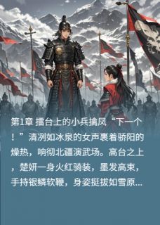 战神娶了悍公主小说最新章节-主角楚妍萧彻全文免费阅读