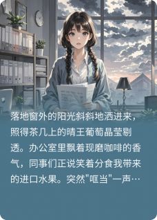 程默郑志强林楠全本小说 三万月消费引发的职场噩梦全文免费在线阅读-暗夜阅读网