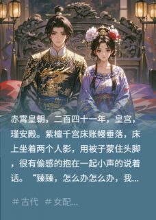 昏君和妖妃想自由免费章节昏君和妖妃想自由点我搜索全章节小说