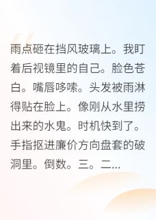 靠碰瓷反派苟到大结局小说(完结)-殷灼魏沉无删减阅读