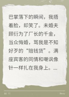 爆款小说悔婚当天，我嫁给了军区大佬在线阅读-陆铮顾衍免费阅读-暗夜阅读网