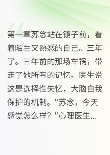 热门推荐替身恋人的自我救赎by鹤鸣俊野小说正版在线